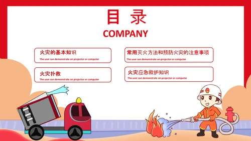 可爱卡通火灾消防灭火安全宣传PPT课件