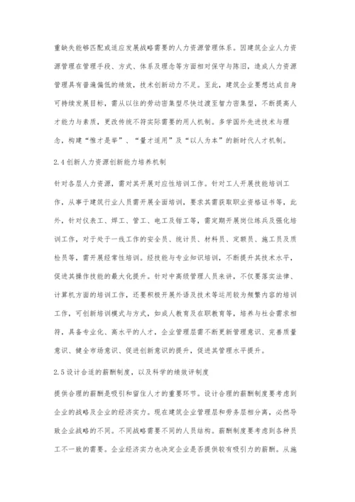 建筑企业人力资源管理创新改革探究.docx