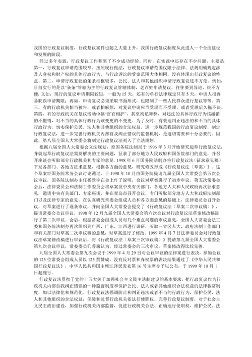 中华人民共和国行政复议法释义(完整).docx