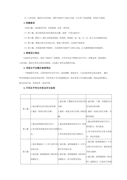 统编版二年级语文下册下第一单元单元整体教学设计