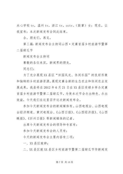 公墓违规建设新闻发布会词.docx