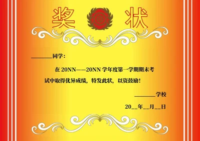 经典学校学生奖状word模板