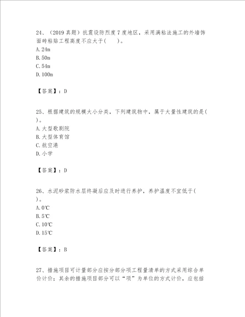 一级建造师之一建建筑工程实务题库及参考答案能力提升