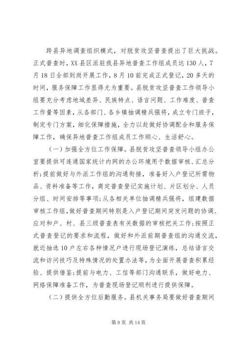 乡镇脱贫攻坚讲话稿及工作总结.docx