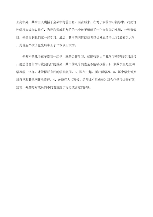 高效学习的六种方法