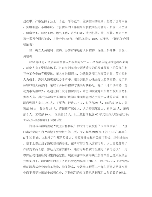 精编之酒店经理工作总结范文三篇.docx