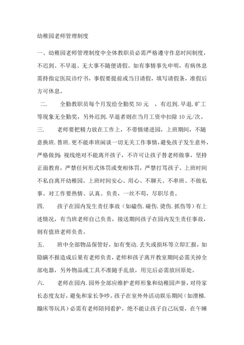 幼儿园教师管理核心制度.docx