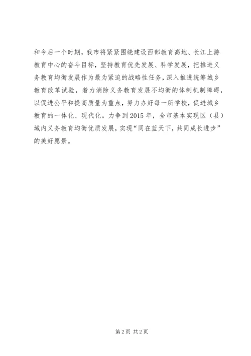 促进义务教育均衡发展努力办好人民满意的教育[优秀范文5篇] (5).docx