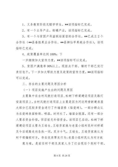 脱贫攻坚百日会战宣传教育调研报告 (2).docx