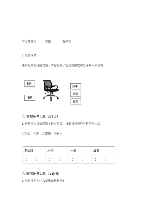 教科版小学二年级上册科学期末测试卷（wod）