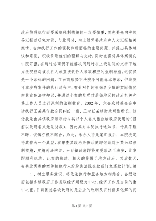 如何处理好涉乡镇政府案件执行问题调研报告.docx