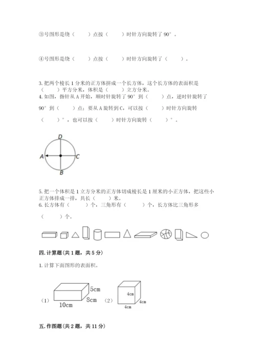人教版五年级下册数学期末考试试卷【预热题】.docx