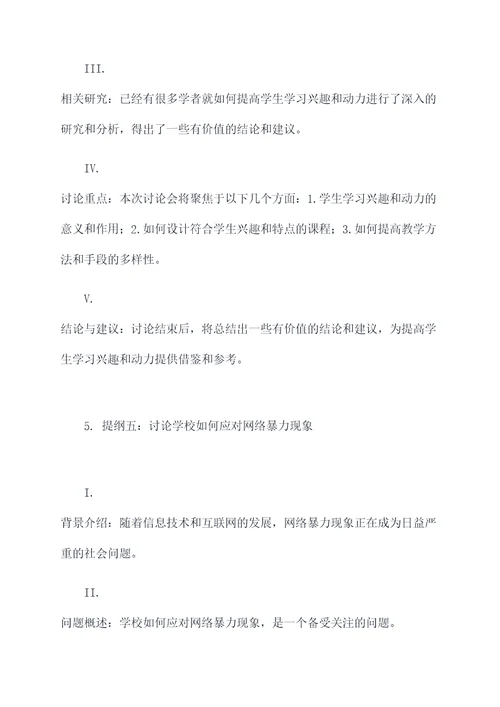 课题讨论会提纲