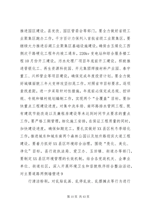 县政府十四届七次全会讲话.docx
