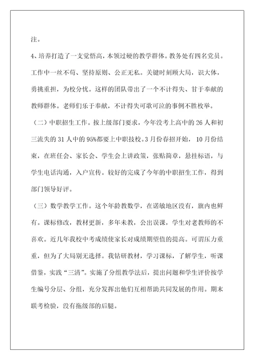 教学副校长述职述德述廉报告（共4篇）(德育副校长述职述廉报告)