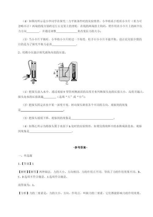 专题对点练习新疆喀什区第二中学物理八年级下册期末考试专题测试试卷（解析版）.docx