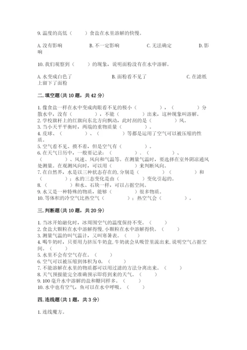 教科版三年级上册科学《期末测试卷》带答案（实用）.docx