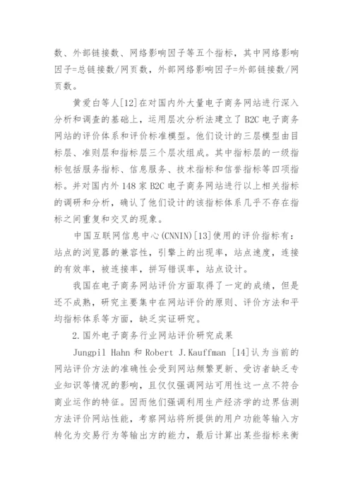 电子商务毕业论文开题报告范文.docx