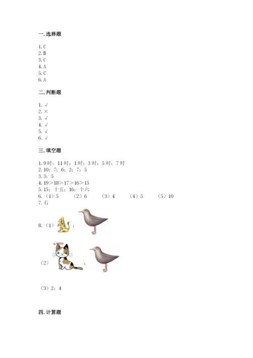 小学数学一年级上册期末测试卷a4版可打印.docx