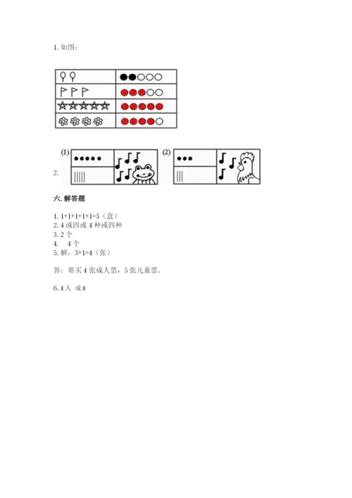 北师大版一年级上册数学期中测试卷精编.docx