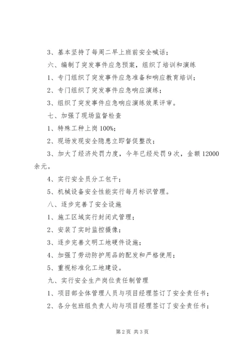 安全生产管理体系建立运行情况汇报.docx