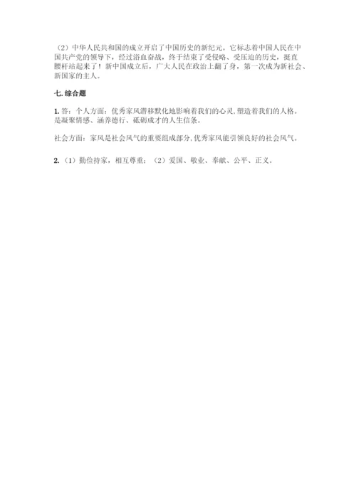 人教版五年级下册道德与法治期末测试题及答案【新】.docx