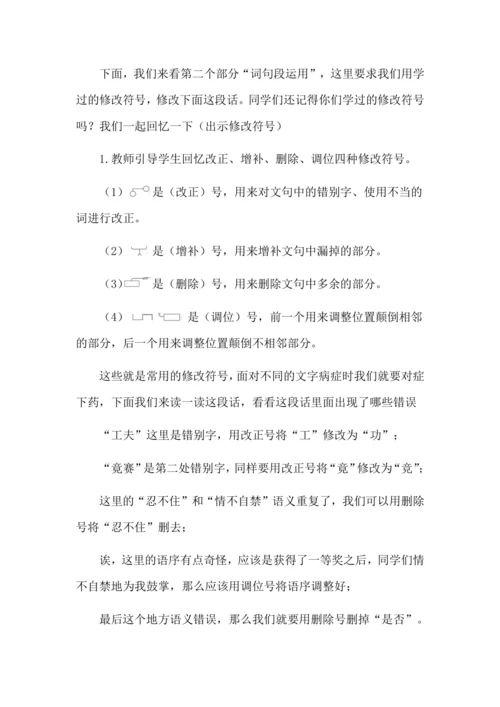 《习作 我学会了___》 (教案)