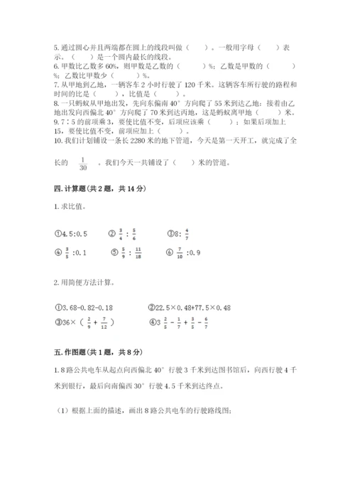 2022六年级上册数学期末考试试卷及完整答案【必刷】.docx