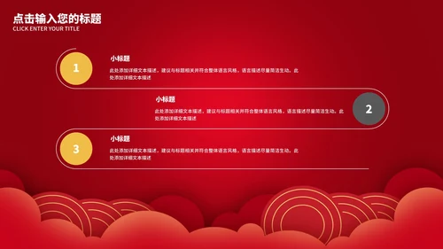 红色中国风企业宣传PPT模板