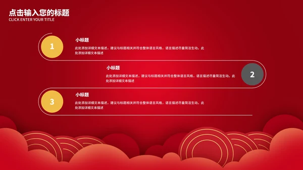 红色中国风企业宣传PPT模板