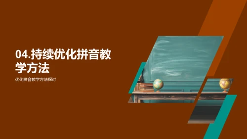 拼音教学深度解析
