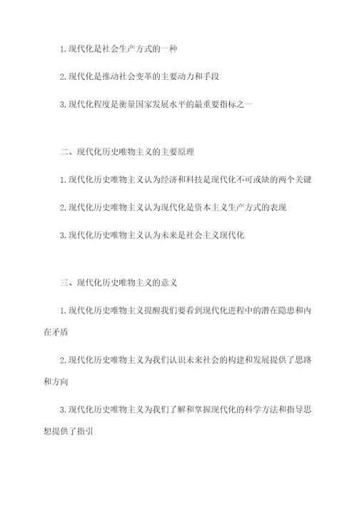 历史唯物主义的提纲