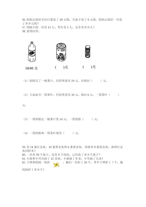 小学一年级下册数学应用题100道及参考答案【最新】.docx