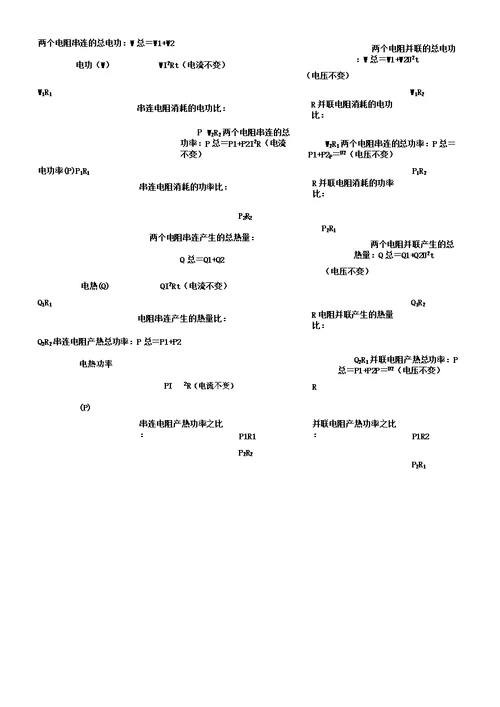 初三物理《欧姆定律电功及电功率》重难知识点汇总