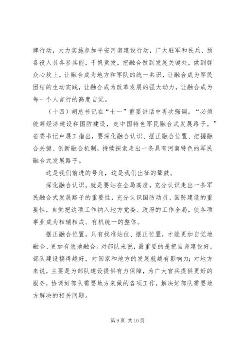 军民融合发言稿_1 (3).docx