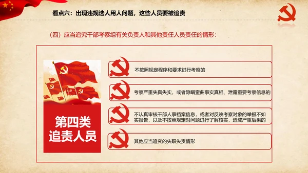 干部选拔任用工作监督办法学习解读PPT