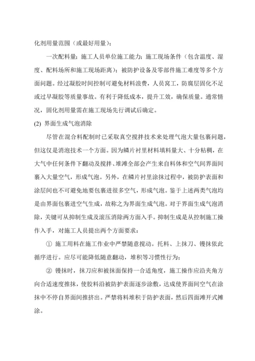 电厂烟道防腐关键技术专项方案.docx