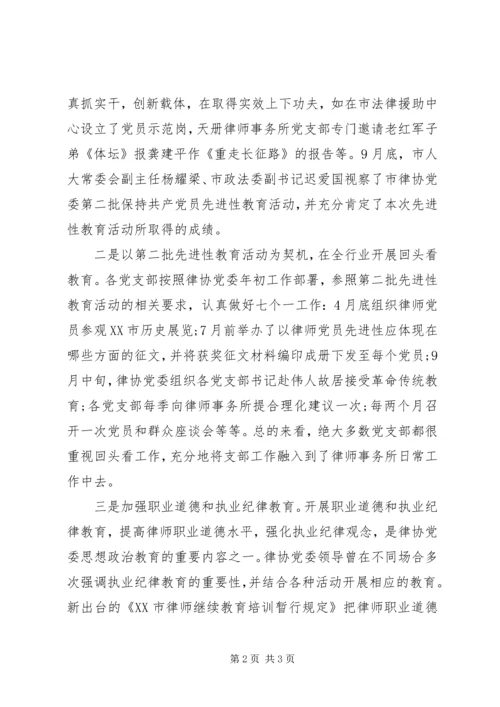 最新律师协会工作计划 (2).docx