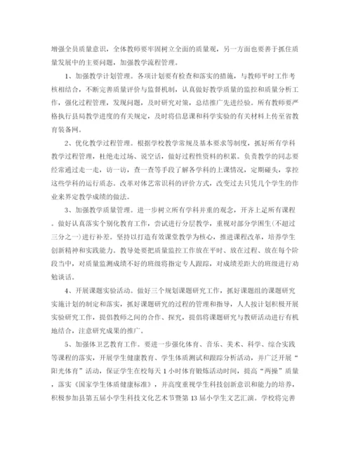 精编之农村小学学校工作计划书.docx