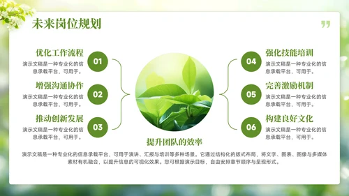 绿色小清新班干部竞选班委PPT模板