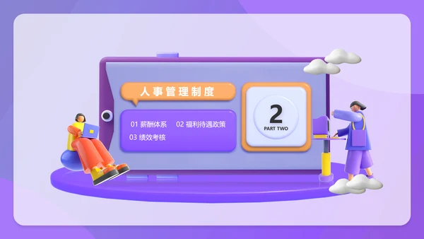 3D简约新员工入职培训美妆行业hr必备