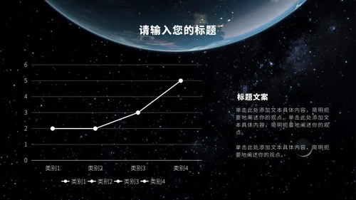 宇宙星空科技风PPT模板