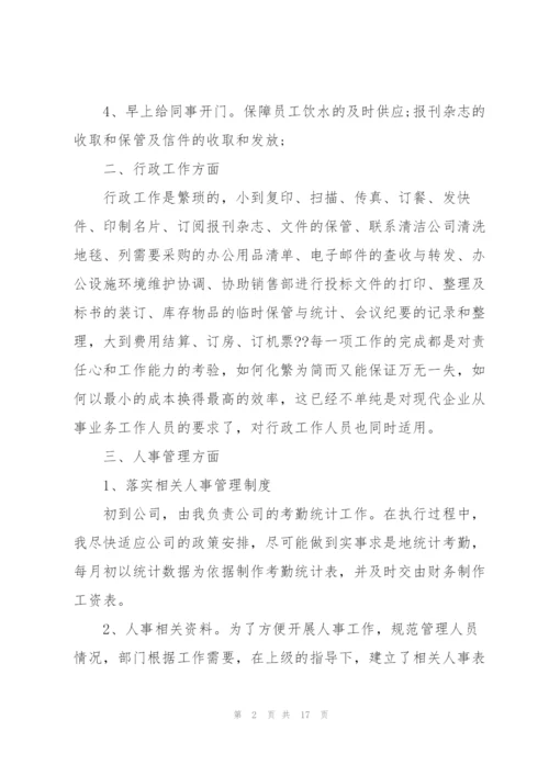 2022年商务文员工作总结5篇.docx