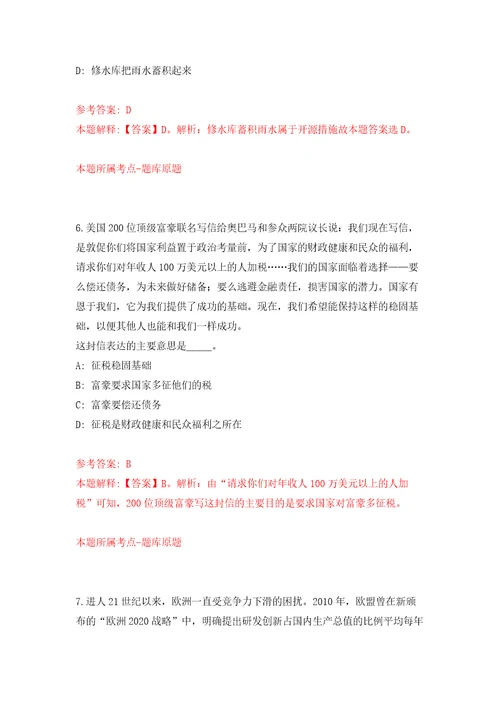 长沙市雨花区洞井街道办事处公开招考3名工作人员自我检测模拟卷含答案解析6