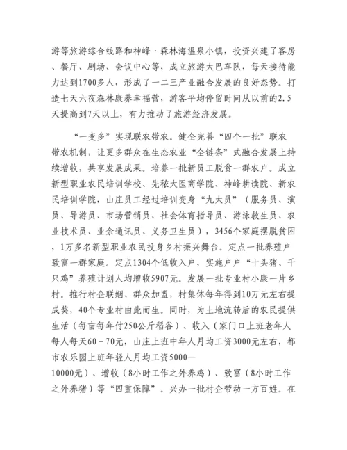 20230317：产业融合助推乡村振兴经验材料.docx