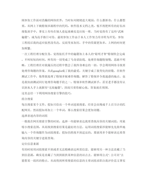 精编软件工程师应聘自我介绍参考精选范文.docx