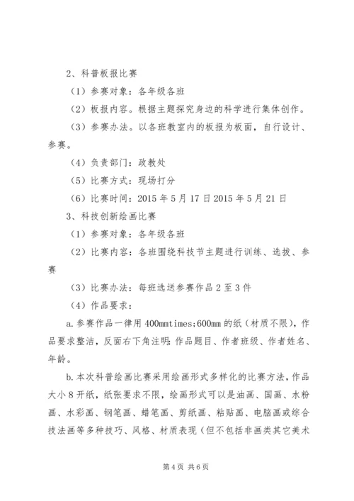 阳岳一中科技创新活动方案.docx