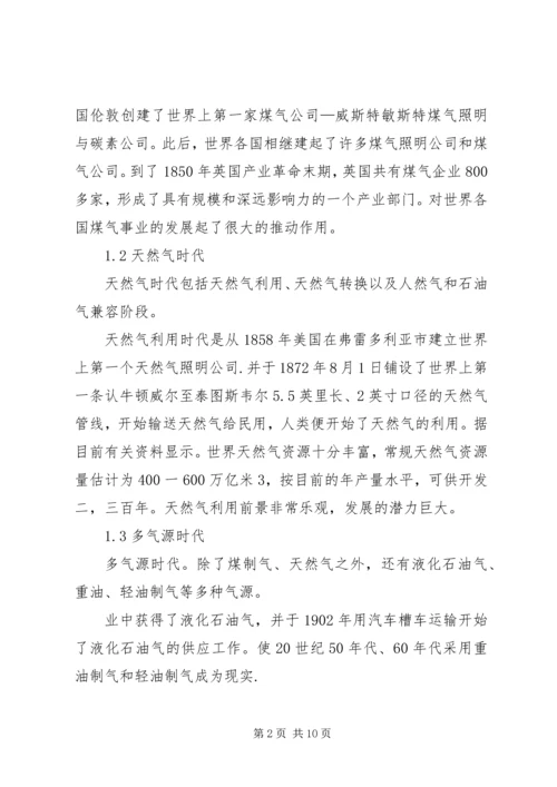 推动广东珠三角地区天然气转换计划的实施.docx