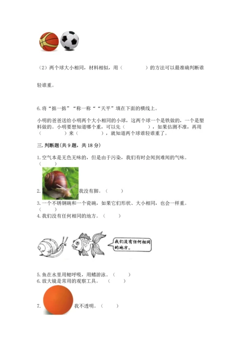教科版一年级下册科学期末测试卷及参考答案【预热题】.docx