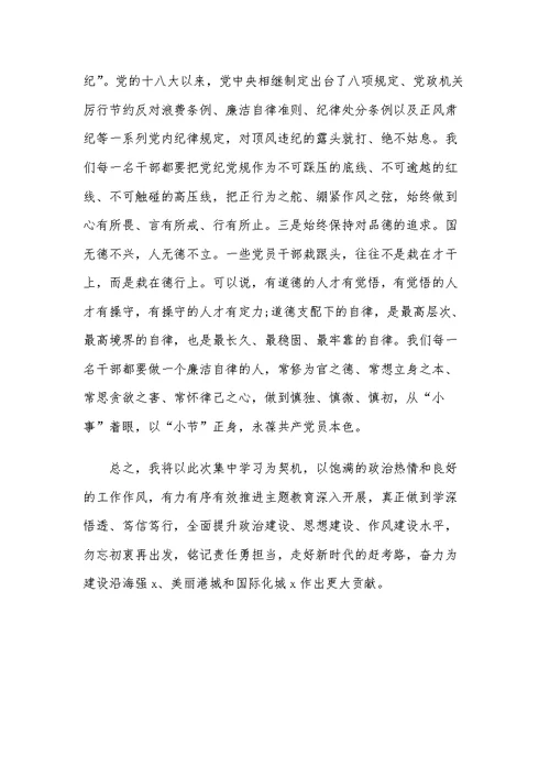 在理论学习中心组主题教育集中学习交流研讨时的发言例文